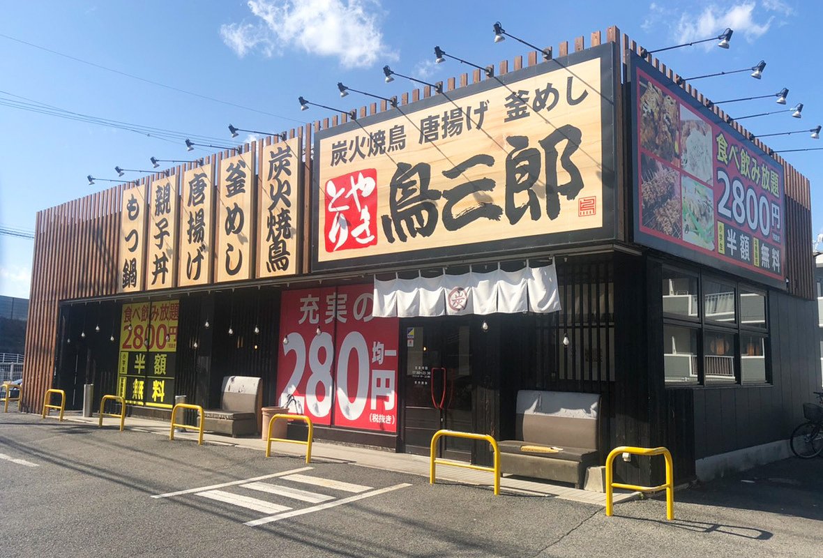 東広島西条下見店