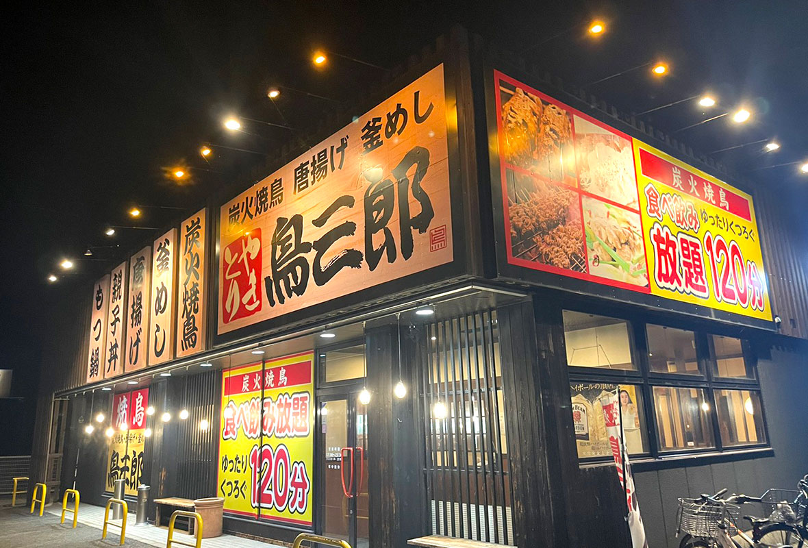 東広島西条下見店